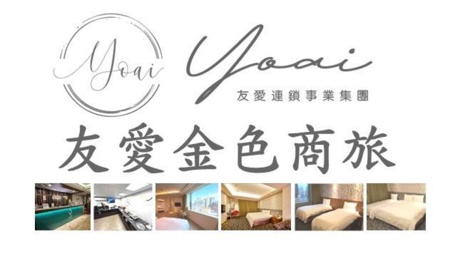 友愛金色商旅golden Age Hotel Taipei Exterior foto